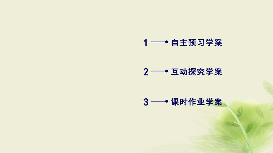 高中数学 第一章 常用逻辑用语 1.4 全称量词与存在量词（1）优质课件 新人教A版选修1-1_第3页