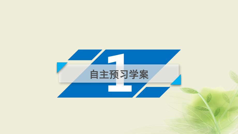 高中数学 第一章 常用逻辑用语 1.4 全称量词与存在量词（1）优质课件 新人教A版选修1-1_第4页