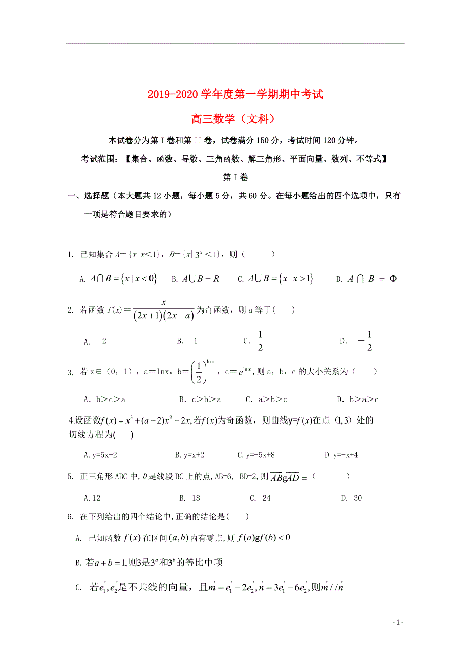 吉林省、等九校2020届高三数学上学期期中试题文_第1页