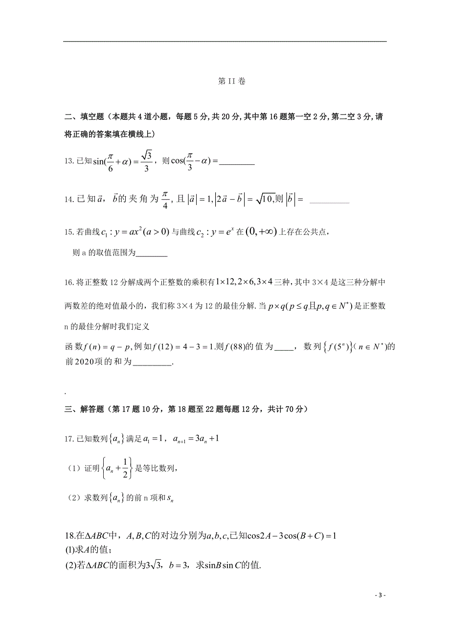 吉林省、等九校2020届高三数学上学期期中试题文_第3页