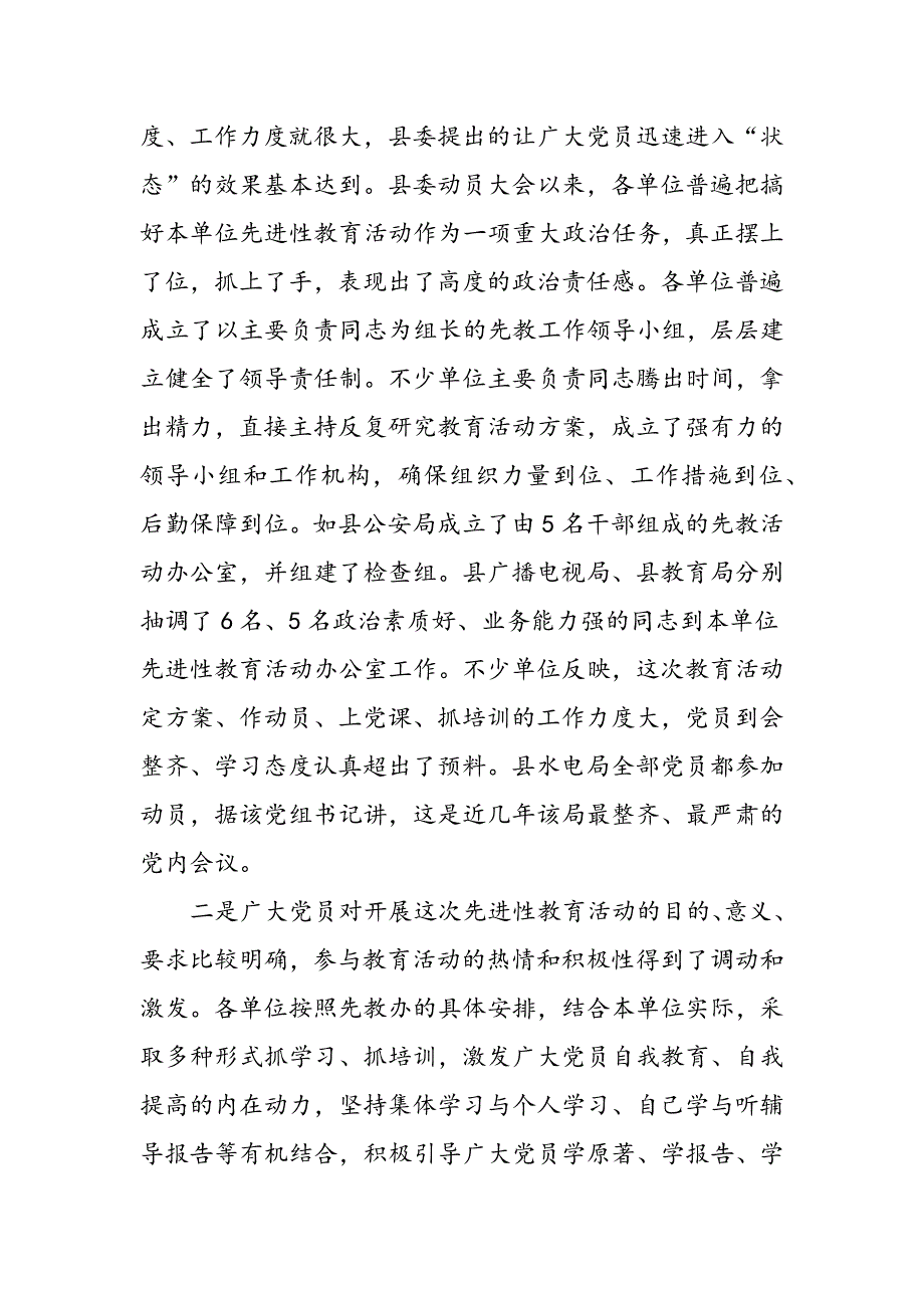 最新在全县第一批先教活动第一阶段总结会上的讲话-范文精品_第2页