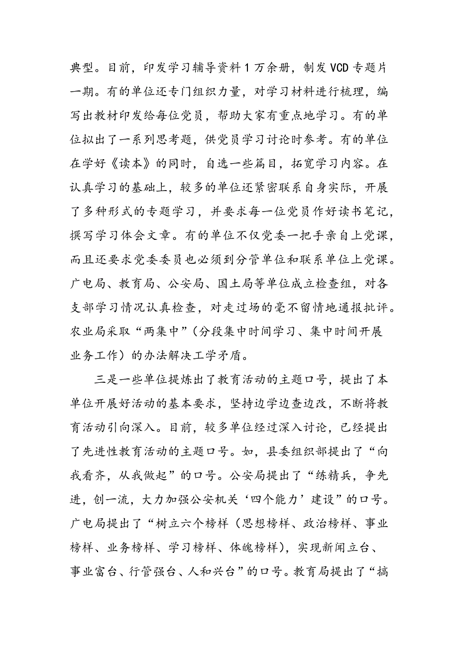 最新在全县第一批先教活动第一阶段总结会上的讲话-范文精品_第3页