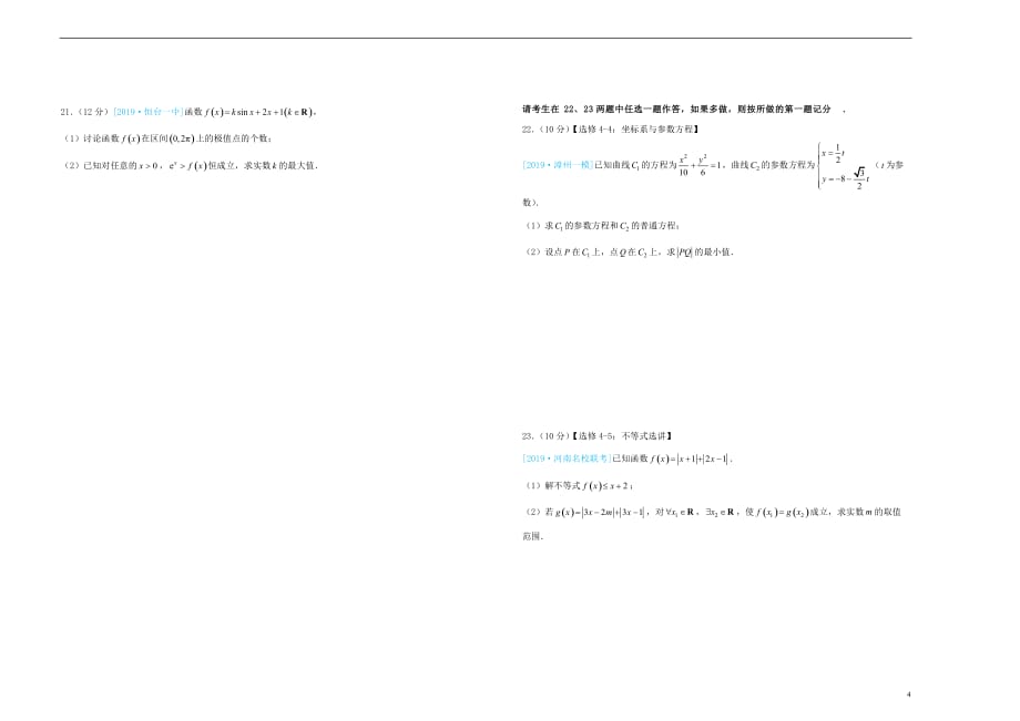 2019年高考数学考前提分仿真试题三理201904250161_第4页