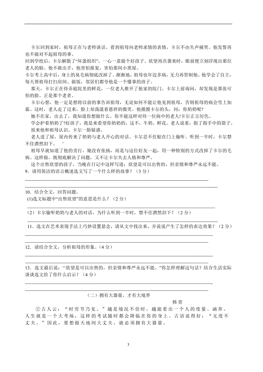 甘肃省静宁县阿阳实验学校2015届九年级第六次模拟考试语文试题（无答案）_5025025.doc_第3页