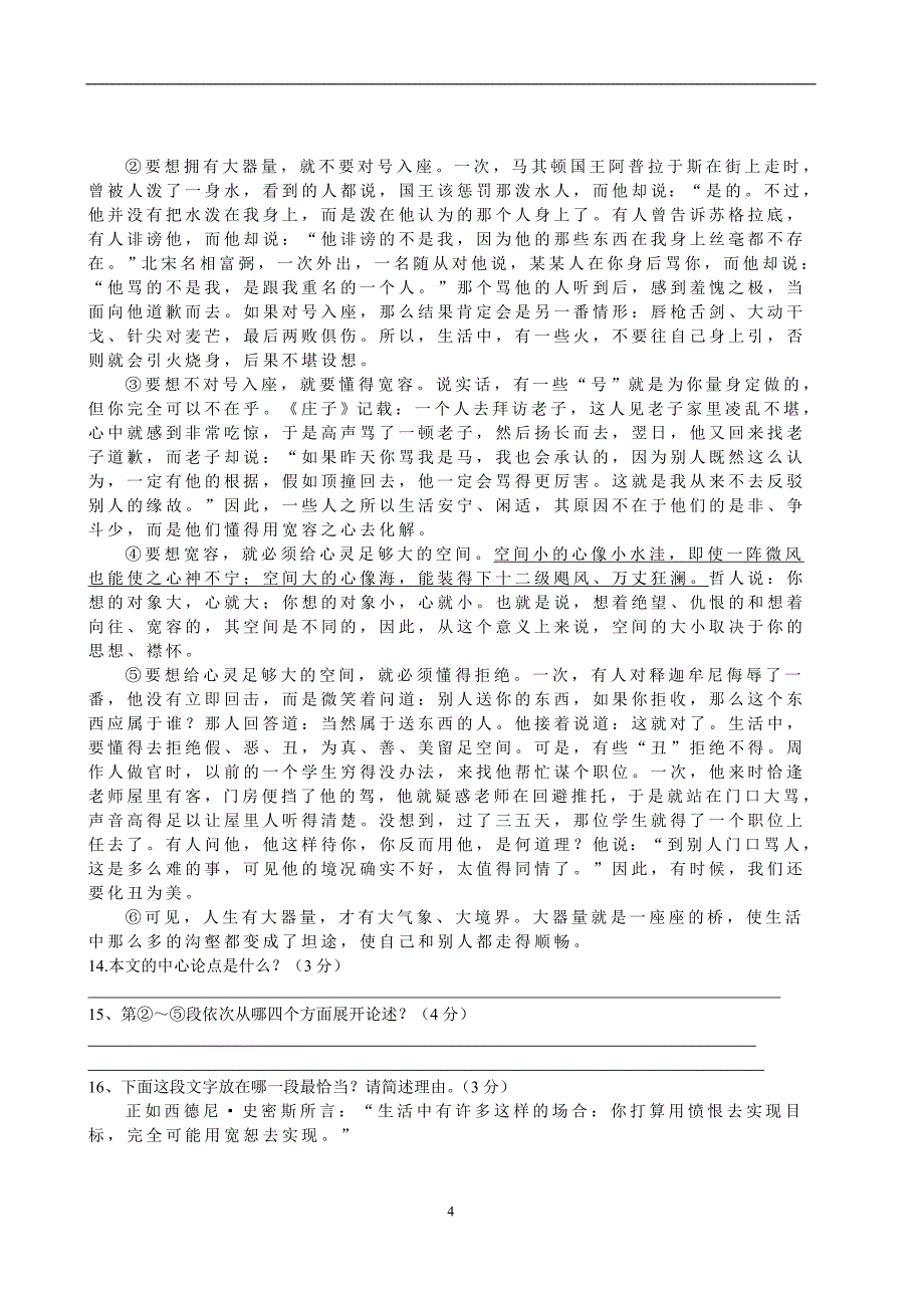 甘肃省静宁县阿阳实验学校2015届九年级第六次模拟考试语文试题（无答案）_5025025.doc_第4页