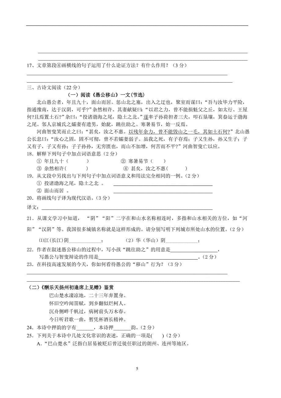 甘肃省静宁县阿阳实验学校2015届九年级第六次模拟考试语文试题（无答案）_5025025.doc_第5页