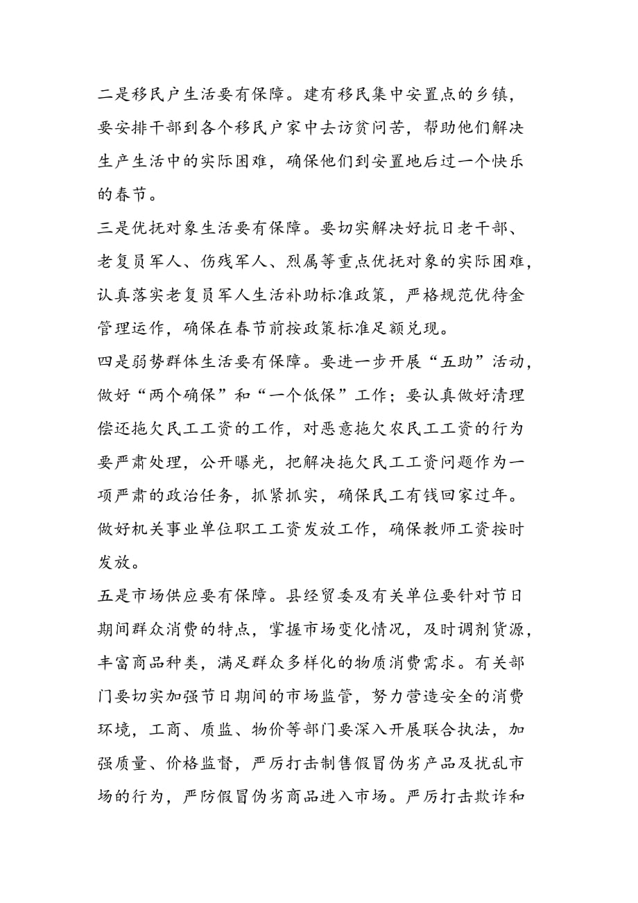 最新在春节前全县领导干部大会上的讲话-范文精品_第2页