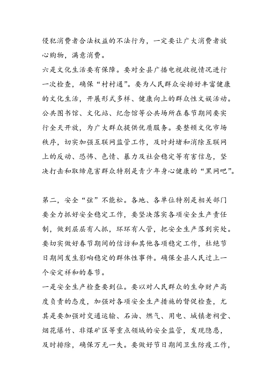 最新在春节前全县领导干部大会上的讲话-范文精品_第3页