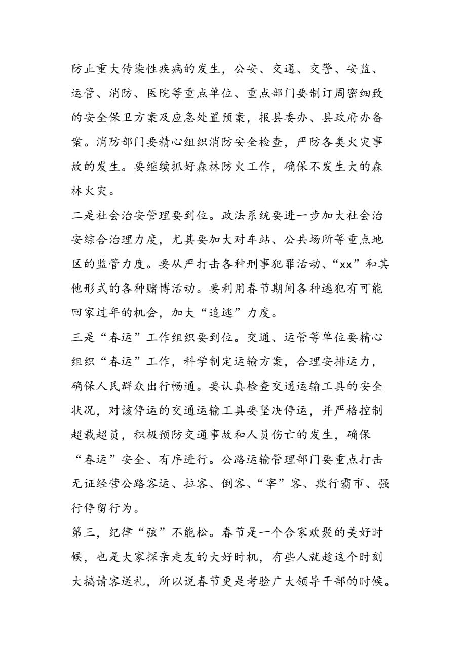 最新在春节前全县领导干部大会上的讲话-范文精品_第4页