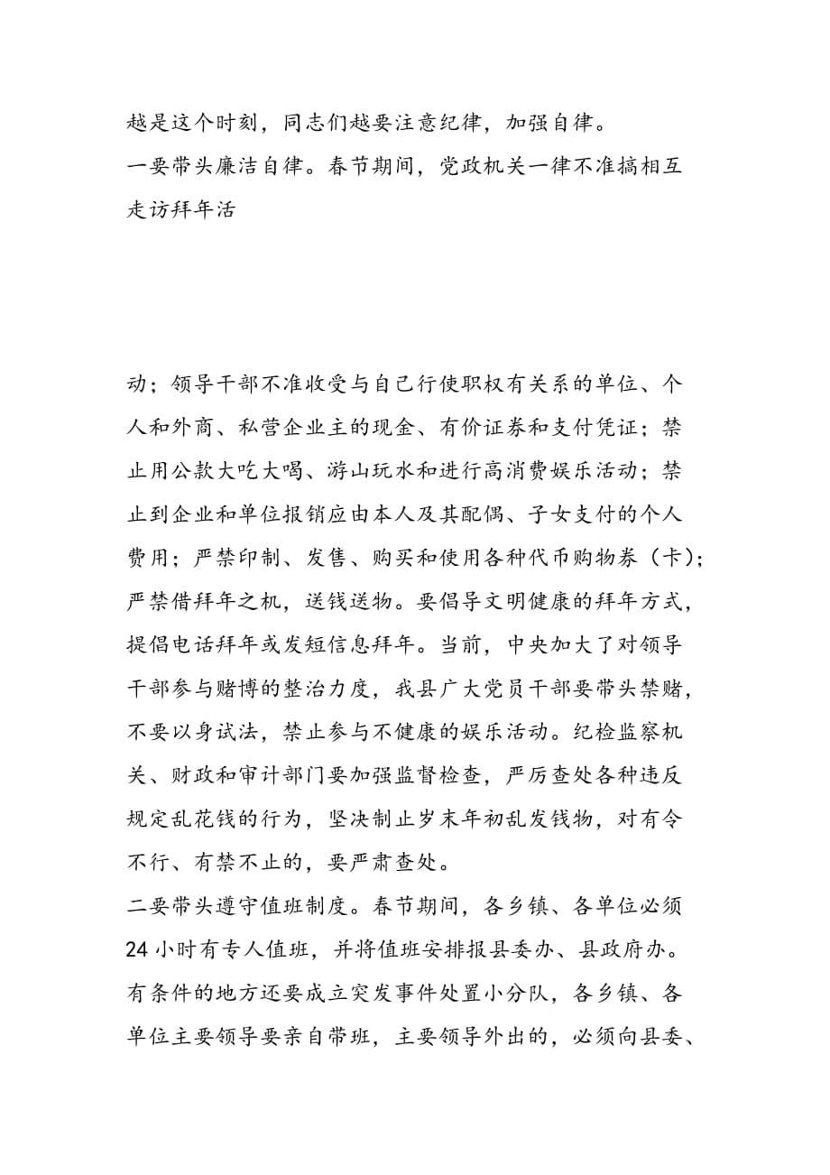 最新在春节前全县领导干部大会上的讲话-范文精品_第5页