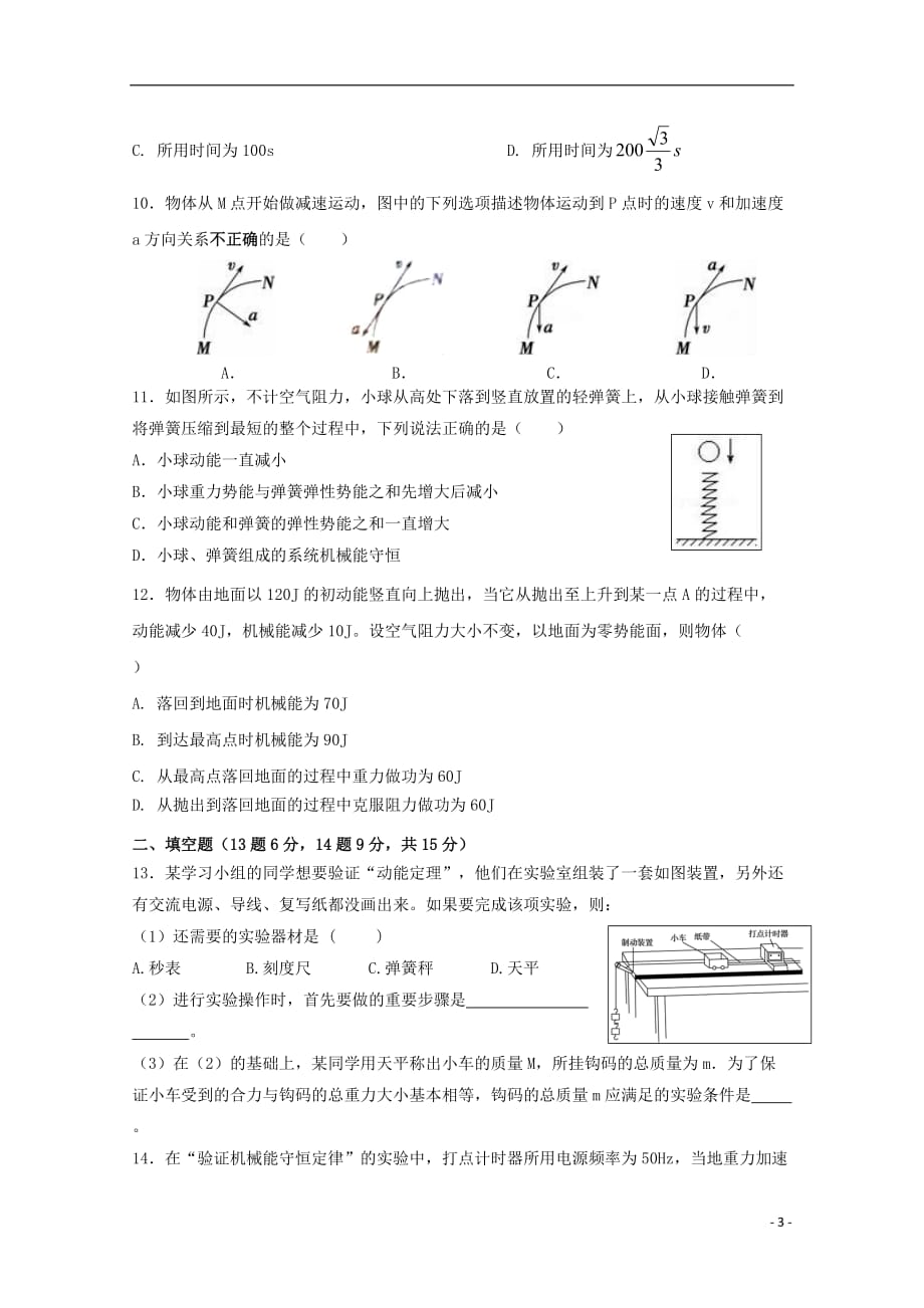 福建省宁德市同心顺联盟2017_2018学年高一物理下学期期中试题_第3页