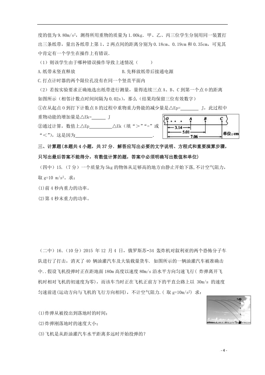 福建省宁德市同心顺联盟2017_2018学年高一物理下学期期中试题_第4页