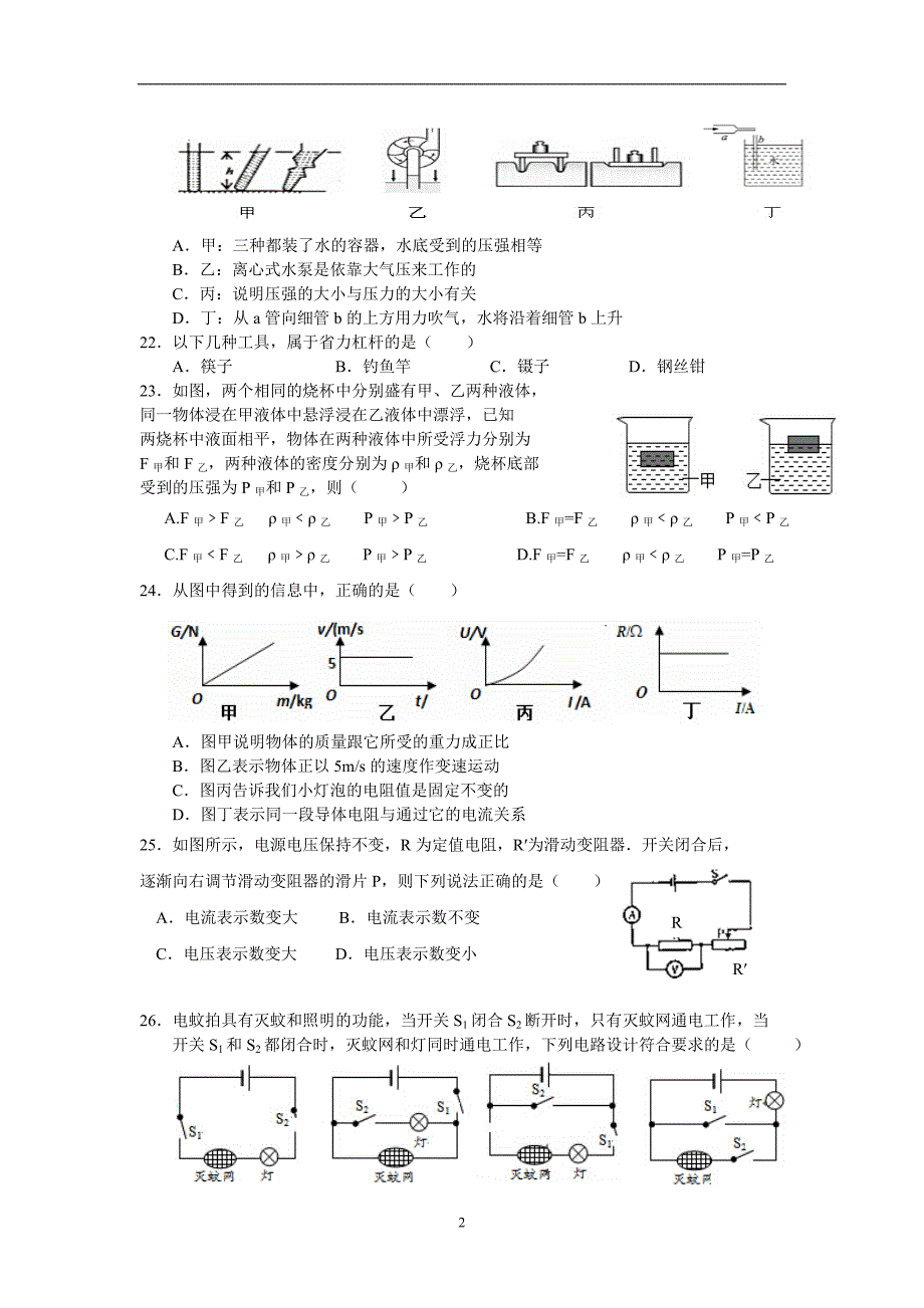 广东省深圳市2016届初三第二次联考物理试题_5594204.doc_第2页