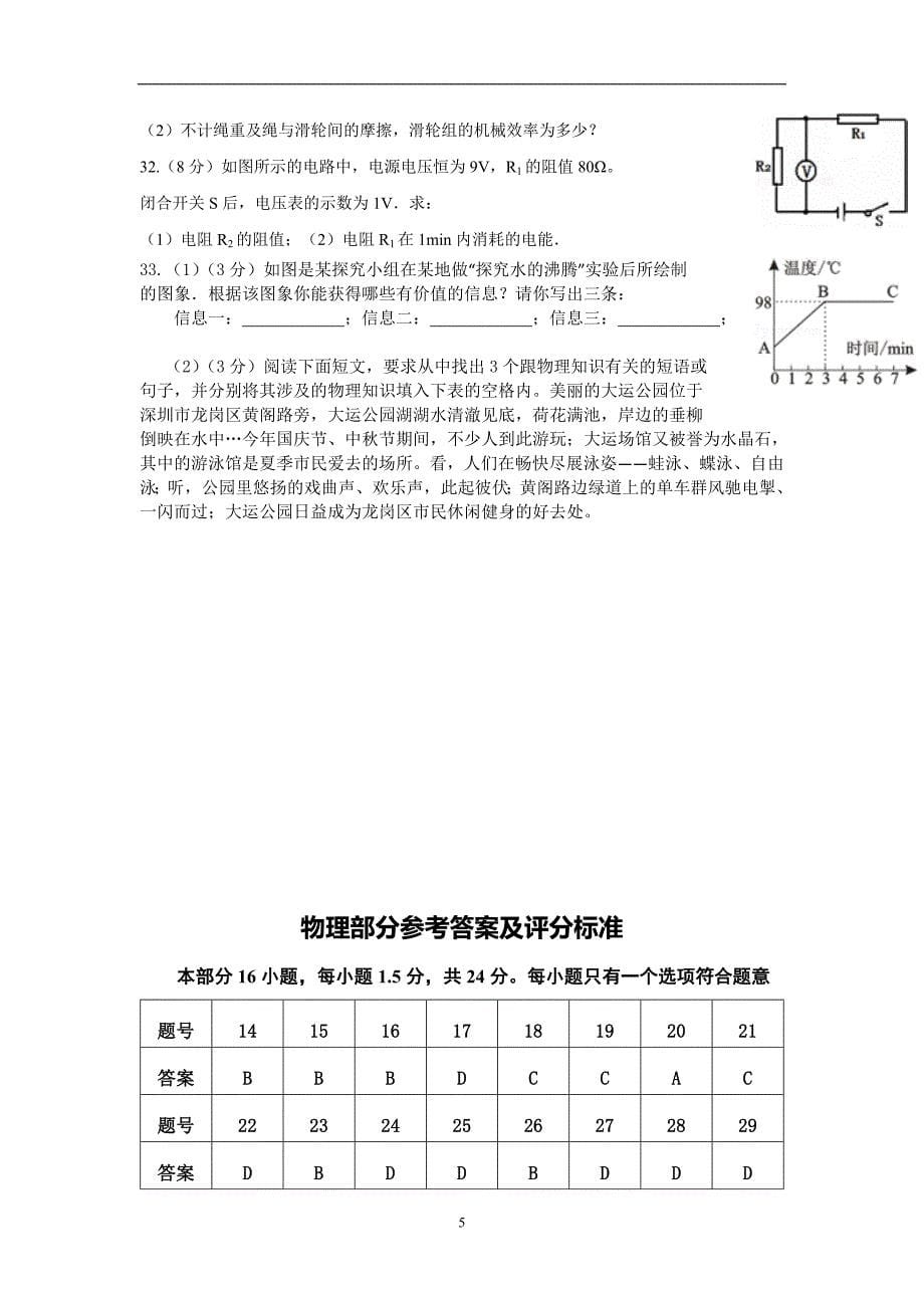 广东省深圳市2016届初三第二次联考物理试题_5594204.doc_第5页