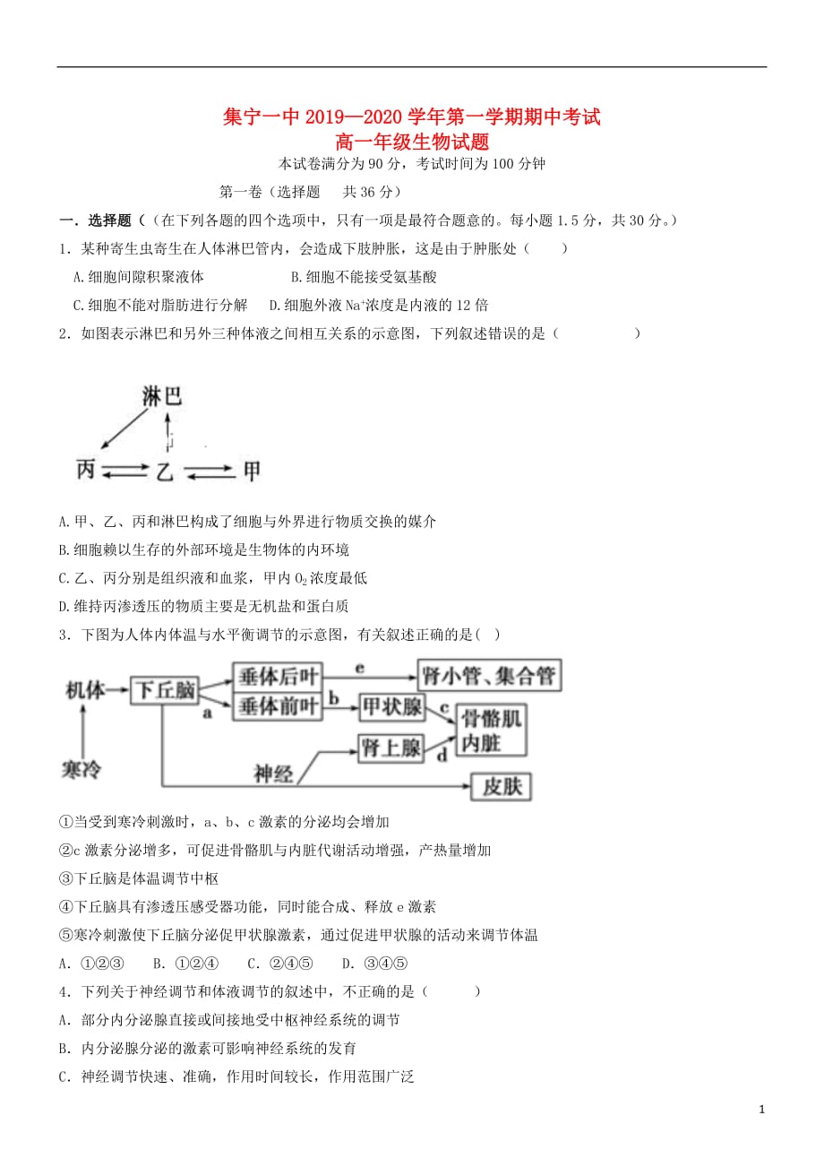 内蒙古西校区2019_2020学年高二生物上学期期中试题201911110133_第1页