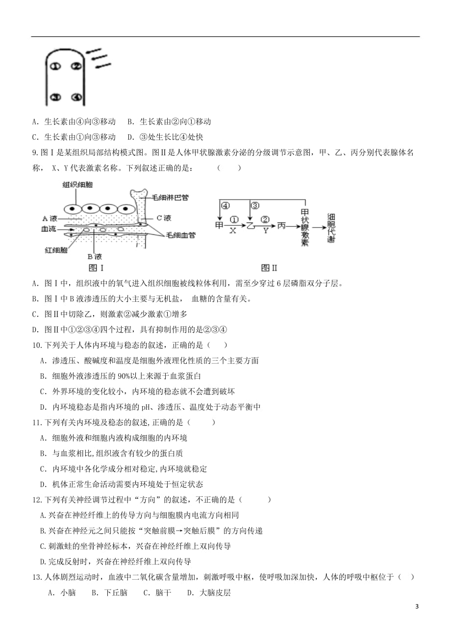 内蒙古西校区2019_2020学年高二生物上学期期中试题201911110133_第3页