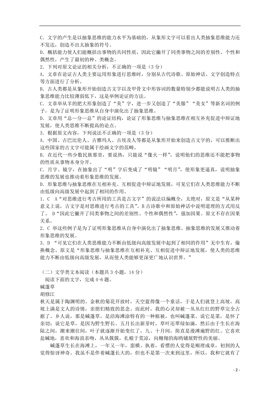 辽宁省大连市旅顺口区2020届高三语文上学期期中试题201911200285_第2页