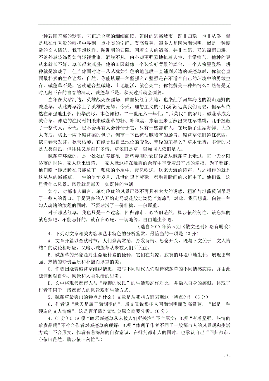 辽宁省大连市旅顺口区2020届高三语文上学期期中试题201911200285_第3页