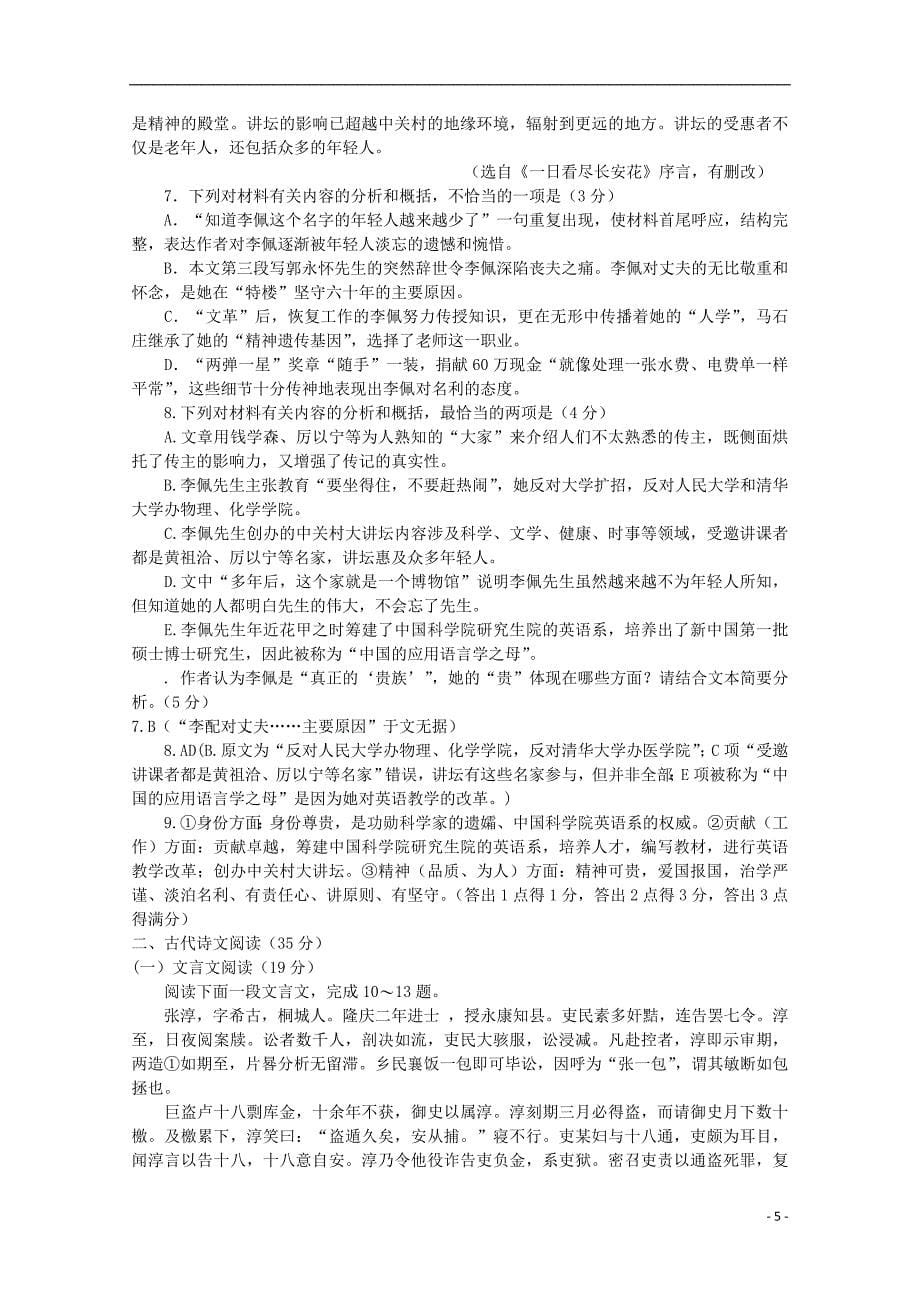 辽宁省大连市旅顺口区2020届高三语文上学期期中试题201911200285_第5页