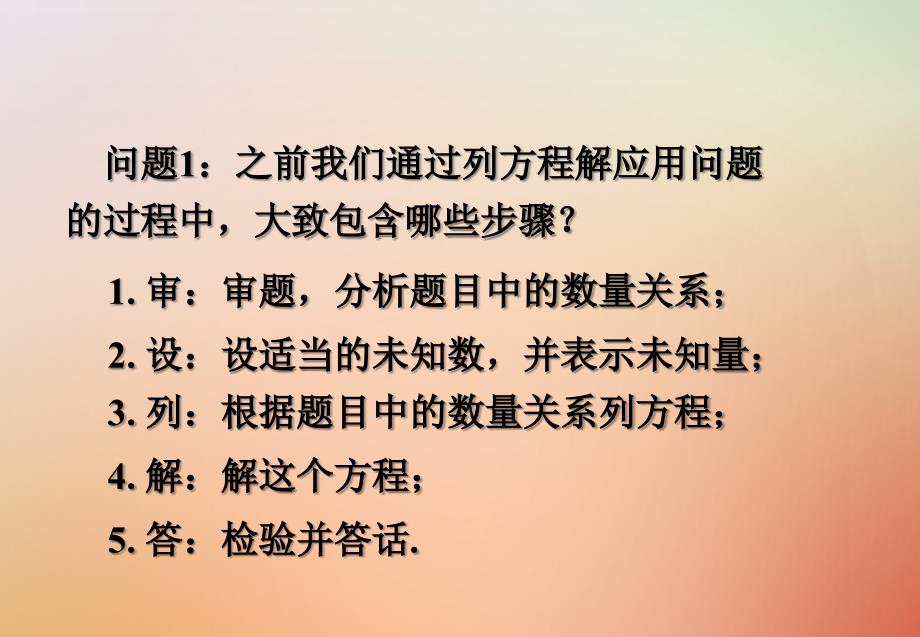 江西省赣州市上犹县营前镇七年级数学上册 第三章 一元一次方程 3.4 实际问题与一元一次方程 3.4.1 产品配套与工程问题优质课件 （新版）新人教版_第4页