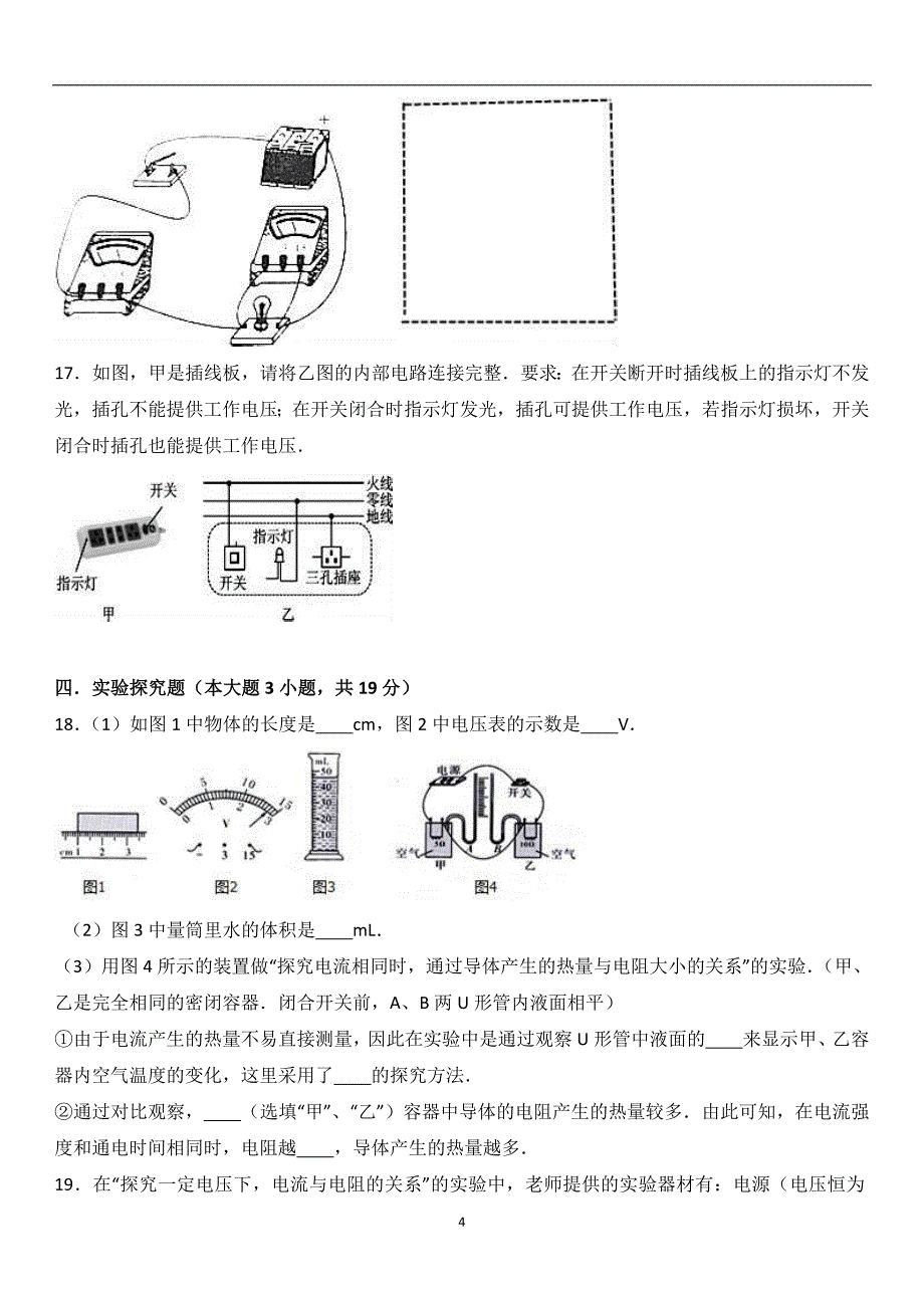 广东省潮州市潮安区宏安中学2017届九年级（上）质检物理试卷（解析版）_6326084.doc_第4页