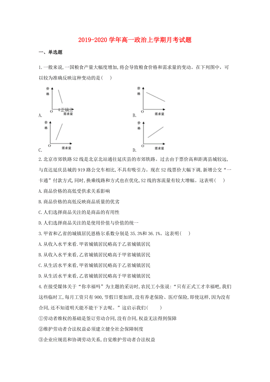 【精品试题】2019_2020学年高一政治上学期月考试题_第1页