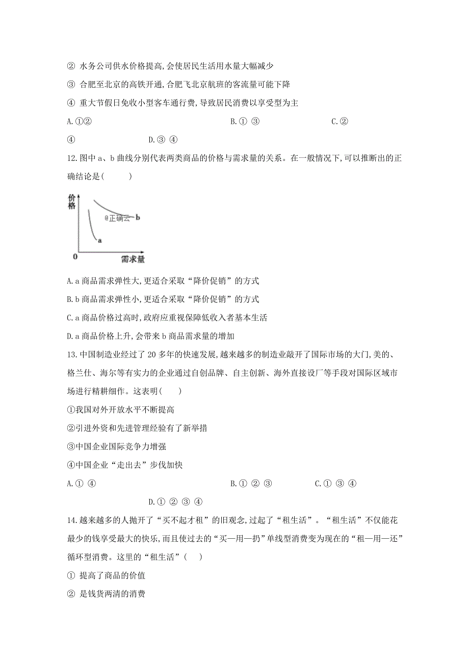 【精品试题】2019_2020学年高一政治上学期月考试题_第4页