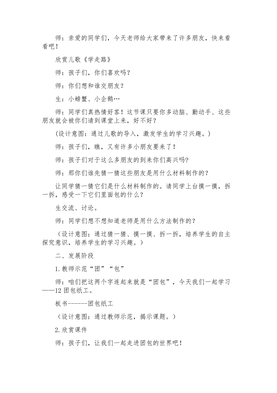 三年级上册美术教案12团包纸工 人教新课标_第2页