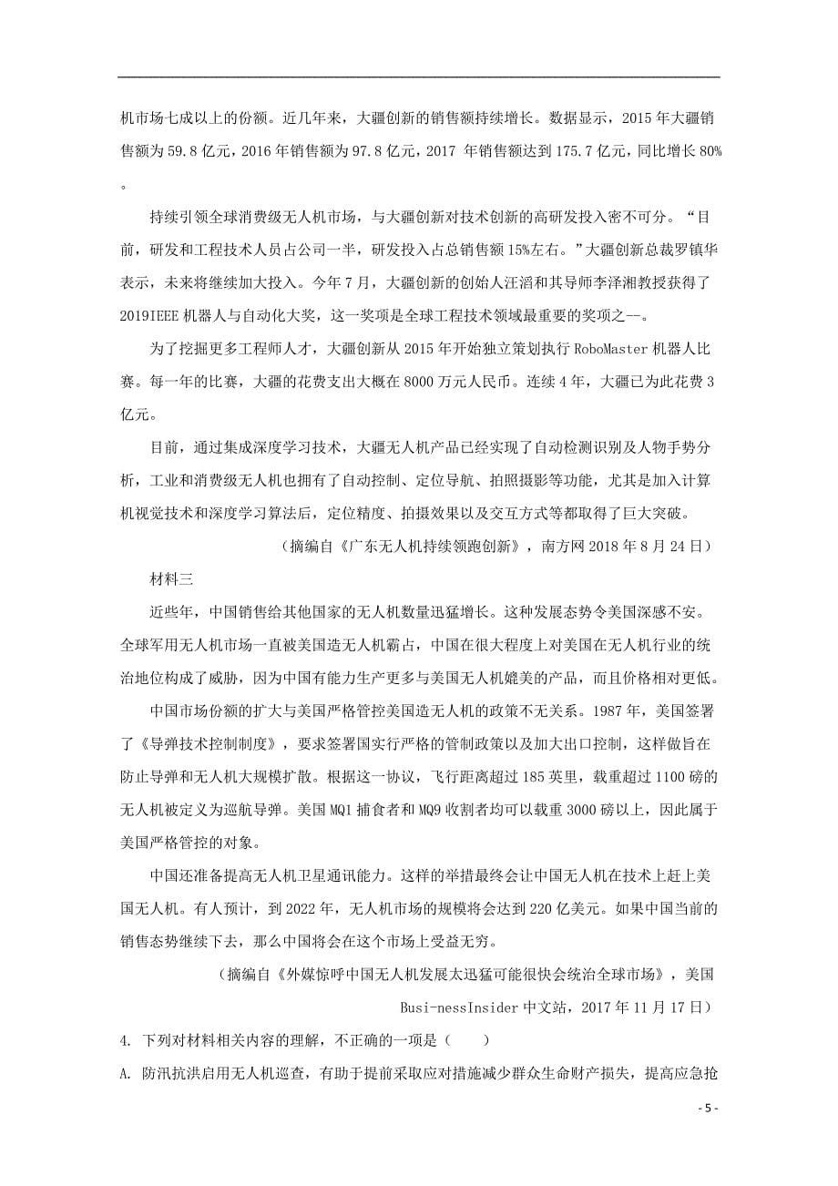 江西省萍乡市2019届高三语文第一次模拟考试试题（含解析）_第5页
