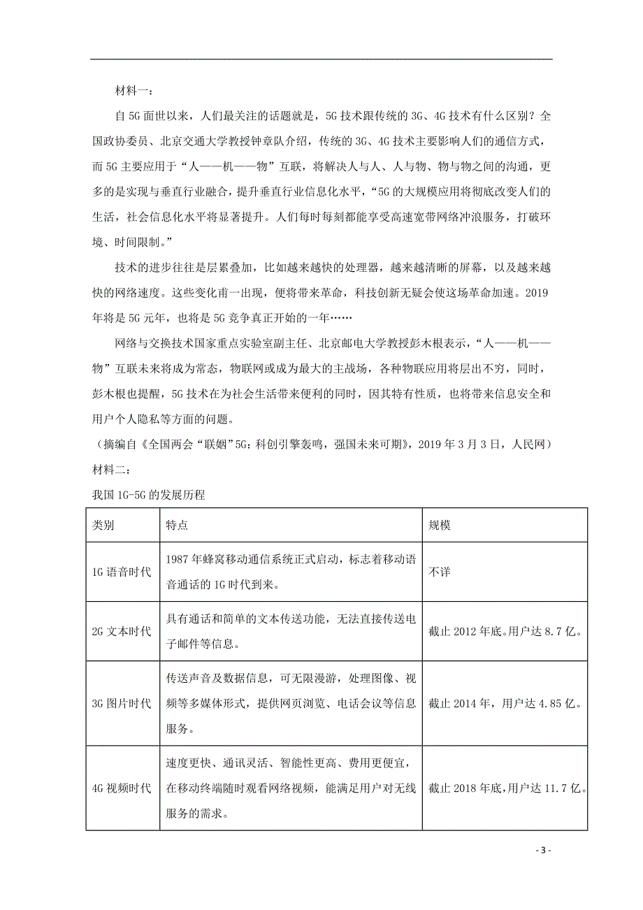 辽宁曙城市第一中学2019_2020学年高一语文9月月考试题201910250263_第3页