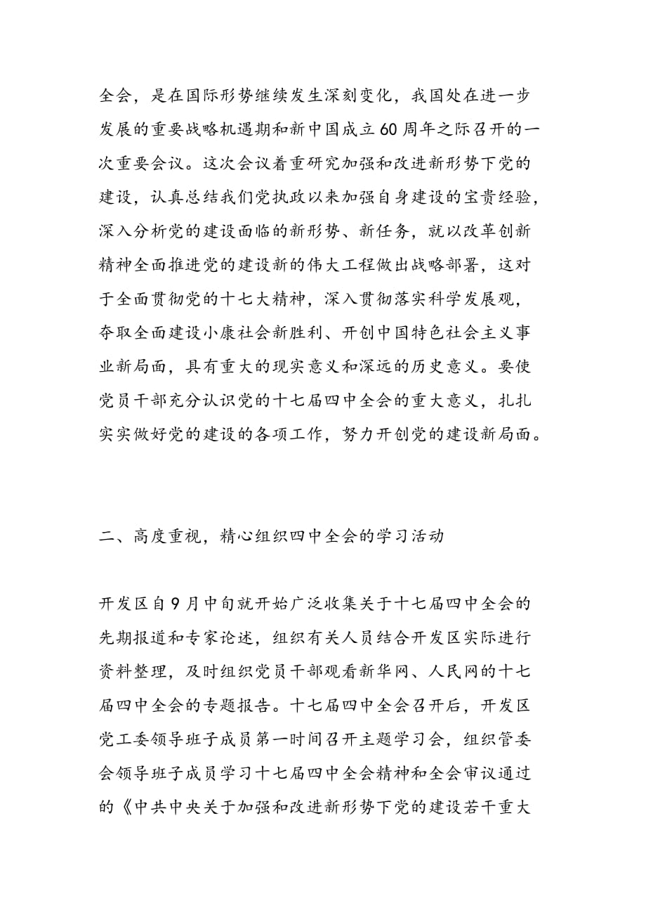 最新学习贯彻十七届四中全会精神汇报材料-范文精品_第2页