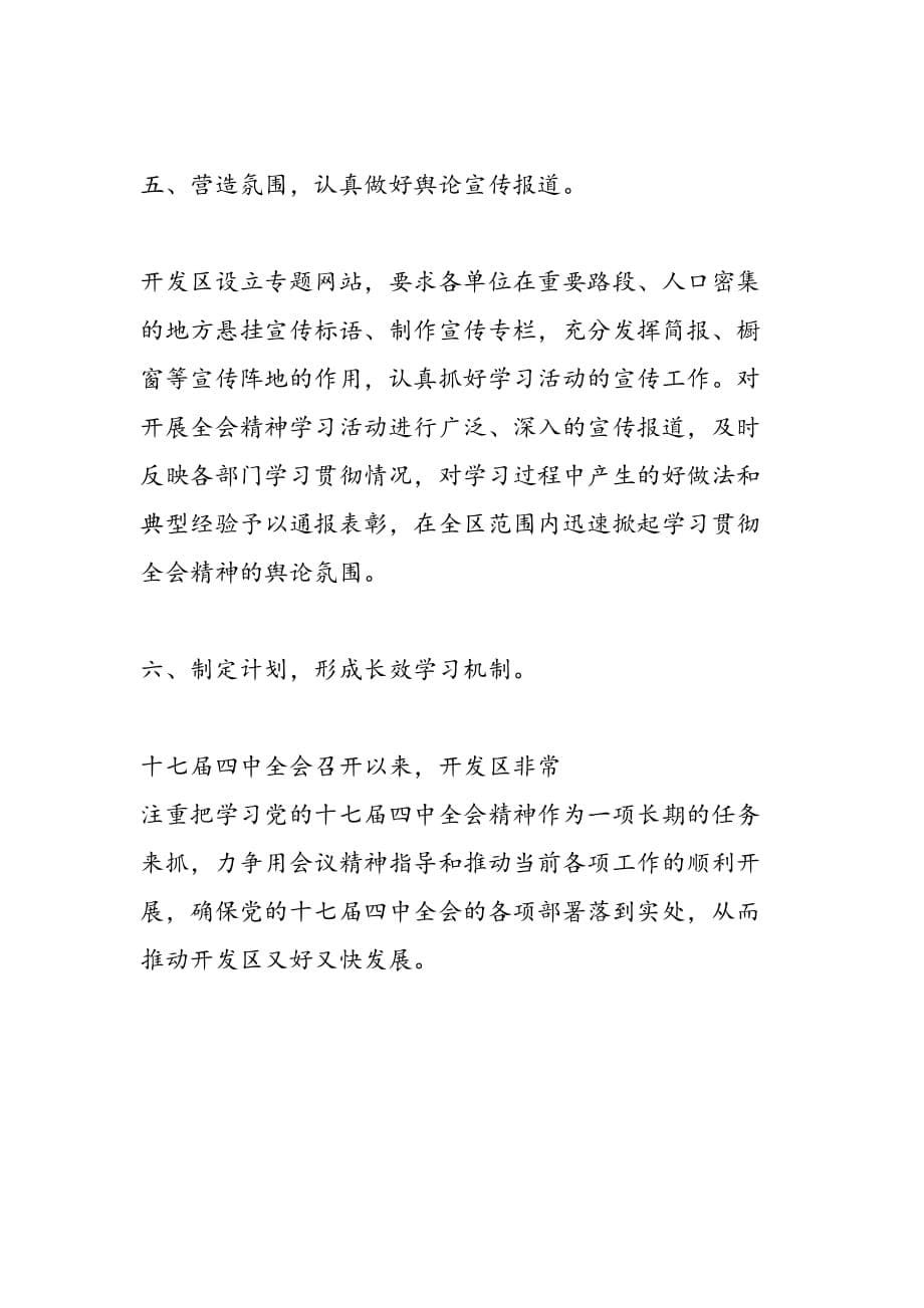 最新学习贯彻十七届四中全会精神汇报材料-范文精品_第5页