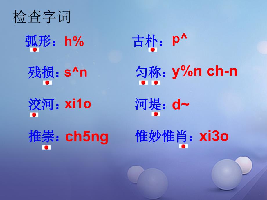 2017秋八年级语文上册 第五单元 17 中国石拱桥（第1课时）优质课件 新人教版_第4页