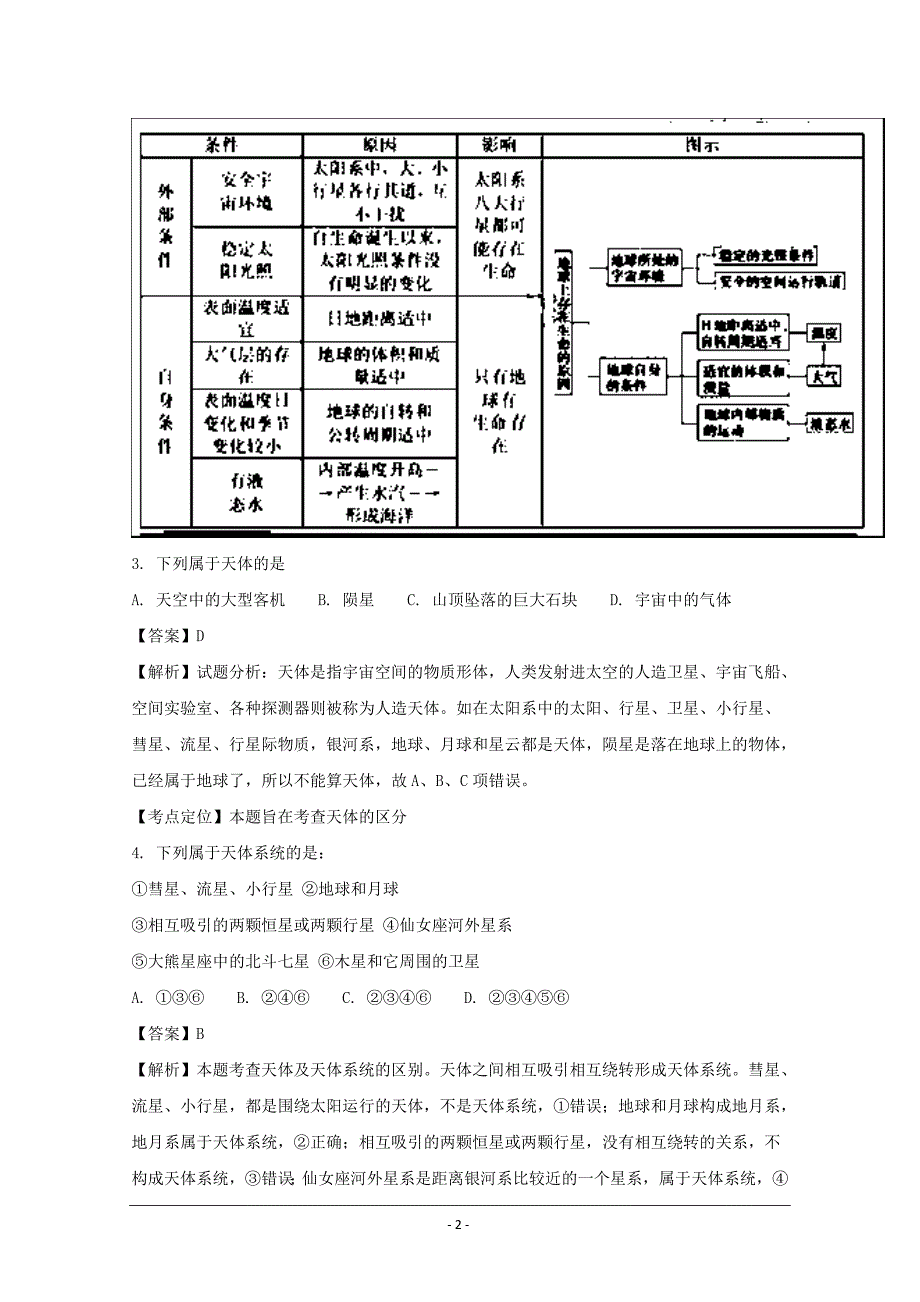 上海市2018-2019年高一上学期10月阶段性检测地理试题_第2页