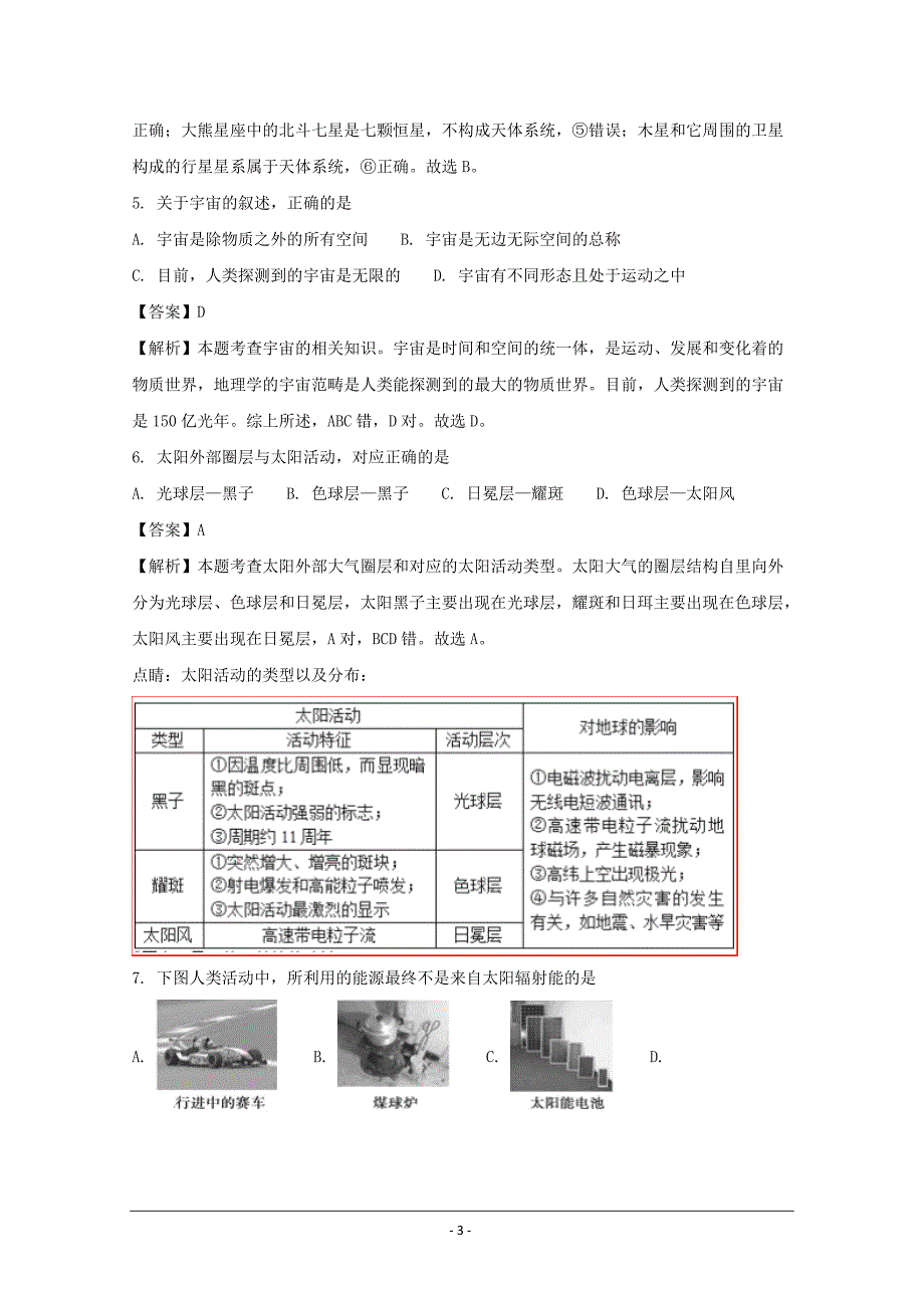 上海市2018-2019年高一上学期10月阶段性检测地理试题_第3页