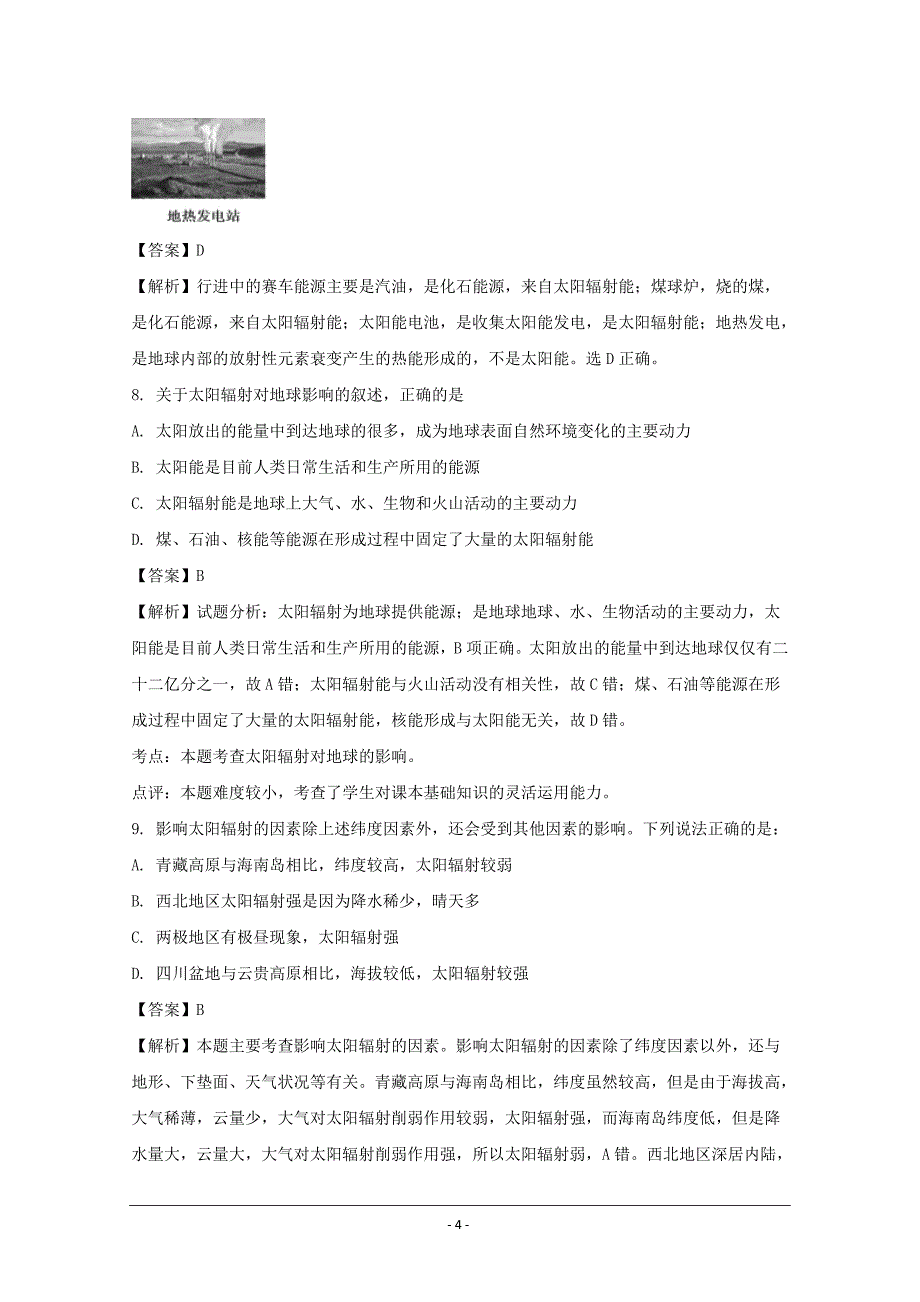 上海市2018-2019年高一上学期10月阶段性检测地理试题_第4页