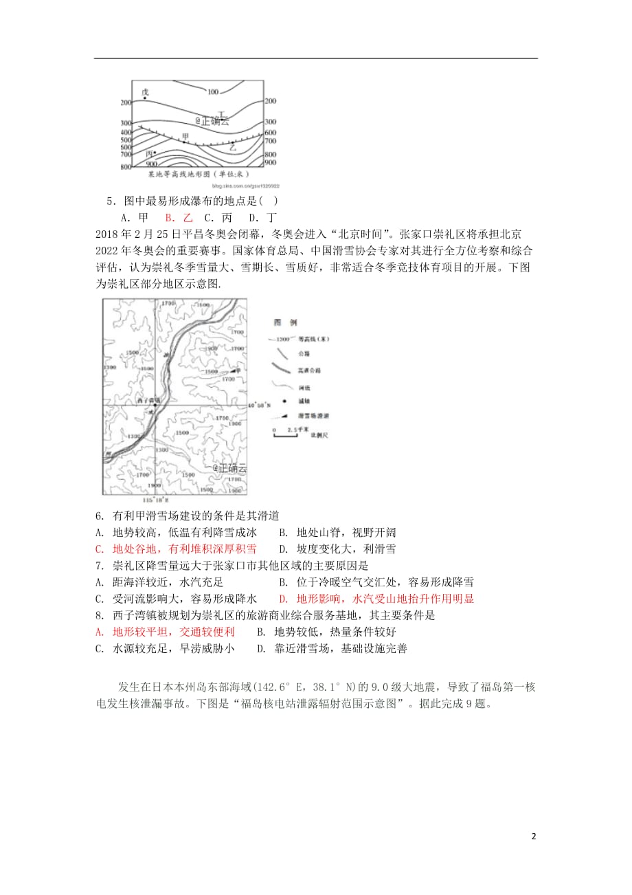 湖南省邵东县第十中学2020届高三地理上学期第三次月考试题_第2页