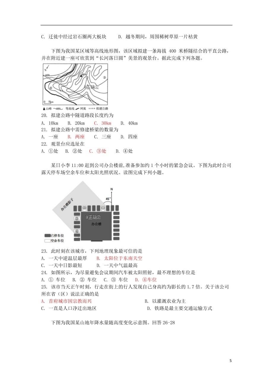 湖南省邵东县第十中学2020届高三地理上学期第三次月考试题_第5页