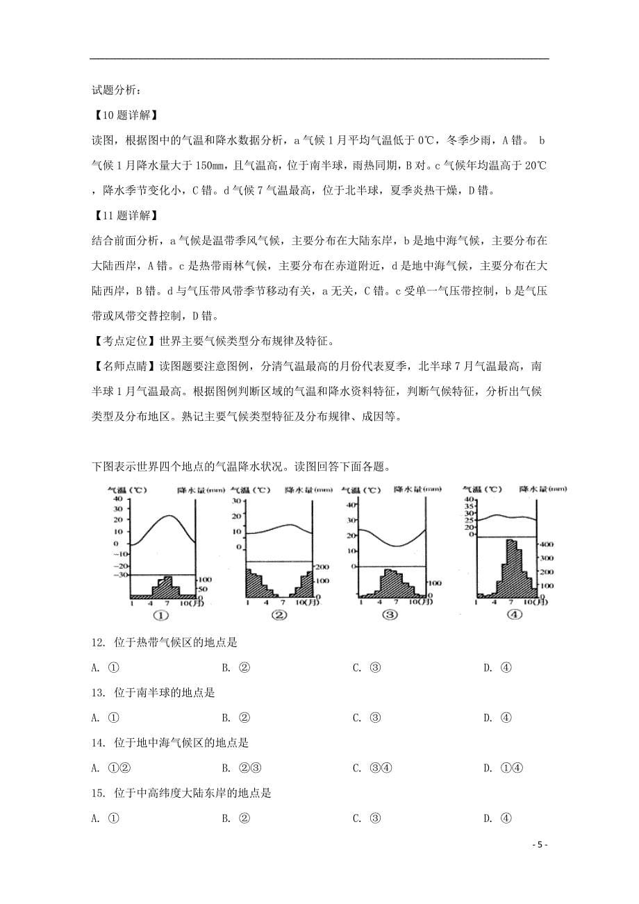 2018_2019学年高二地理10月月考试题（含解析）_第5页