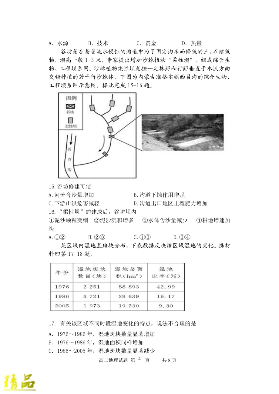 黑龙江省齐齐哈尔市八中2019_2020学年高二地理上学期期中试题_第4页