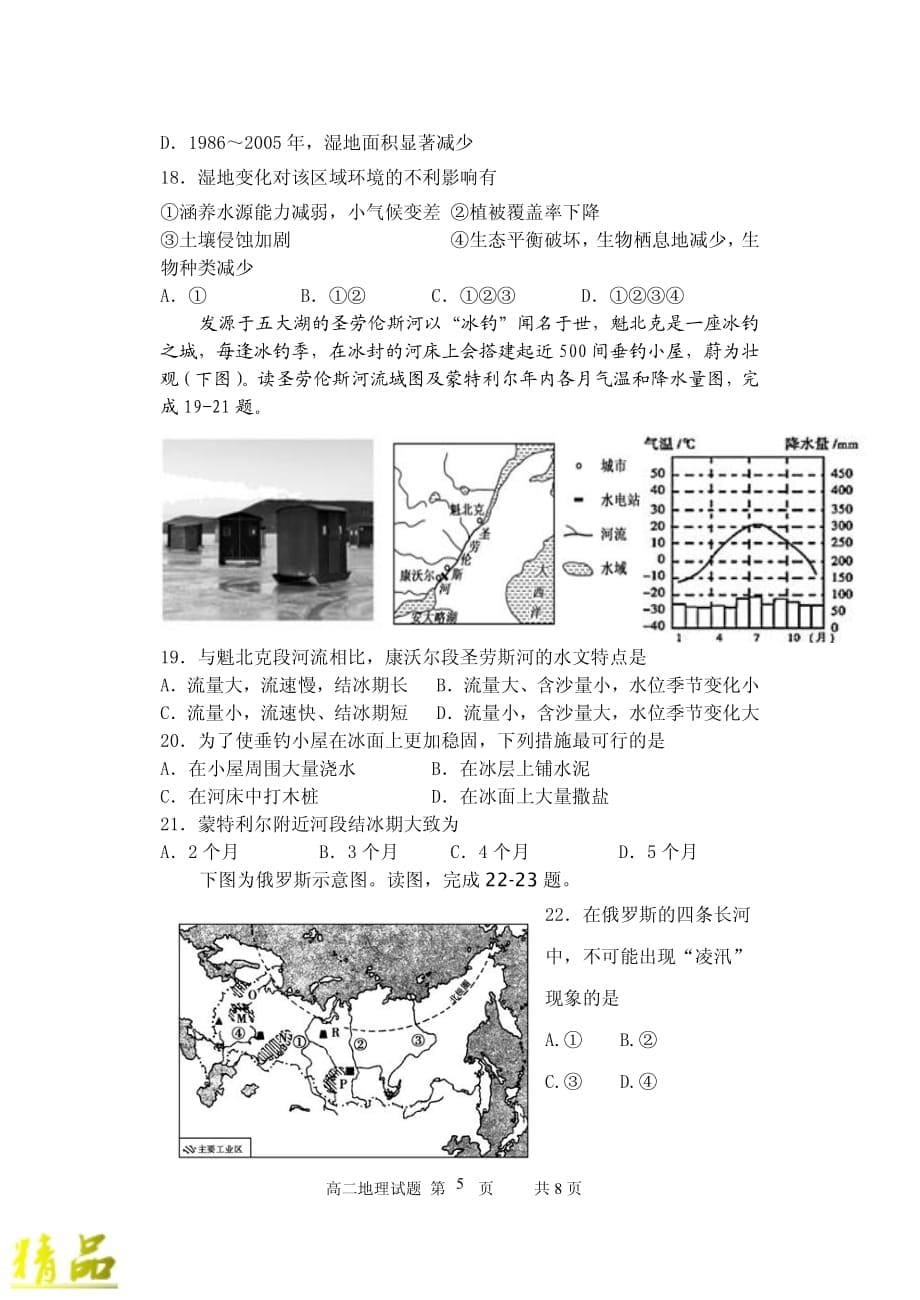 黑龙江省齐齐哈尔市八中2019_2020学年高二地理上学期期中试题_第5页