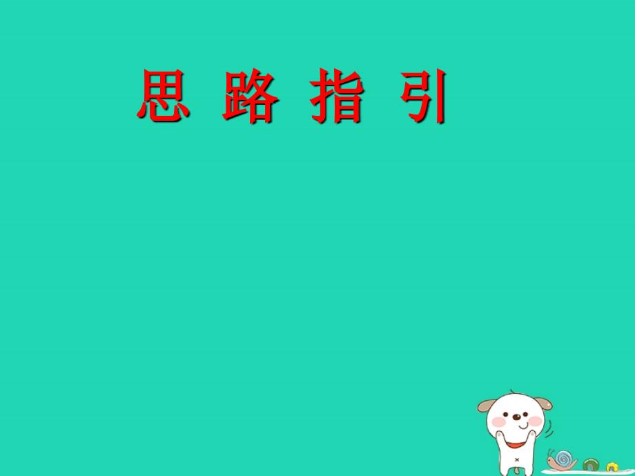 三年级语文上册 第五单元 习作《我们眼中的缤纷世界》优质课件1 新人教版_第3页