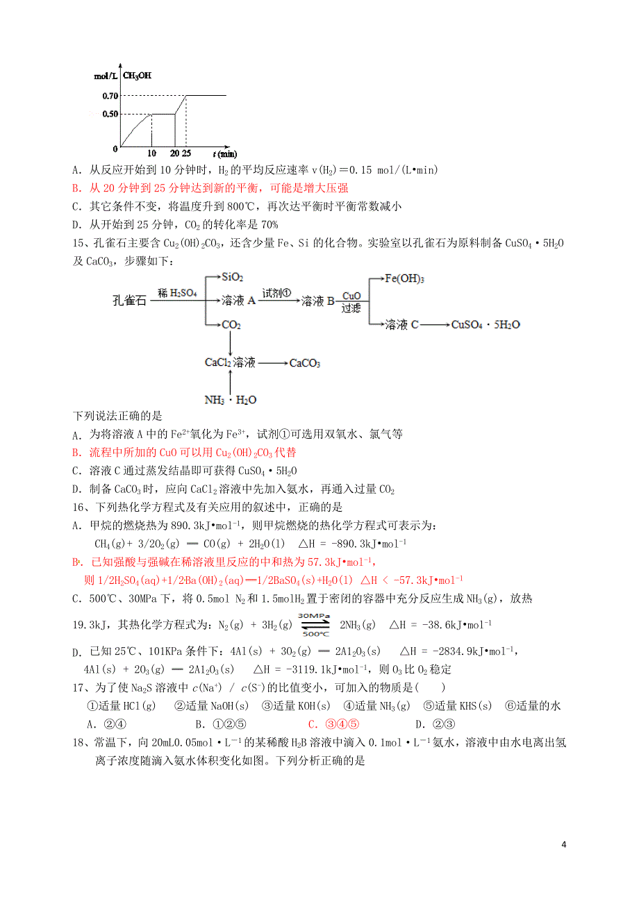 湖南省2020届高三化学上学期第四次月考（11月）试题_第4页