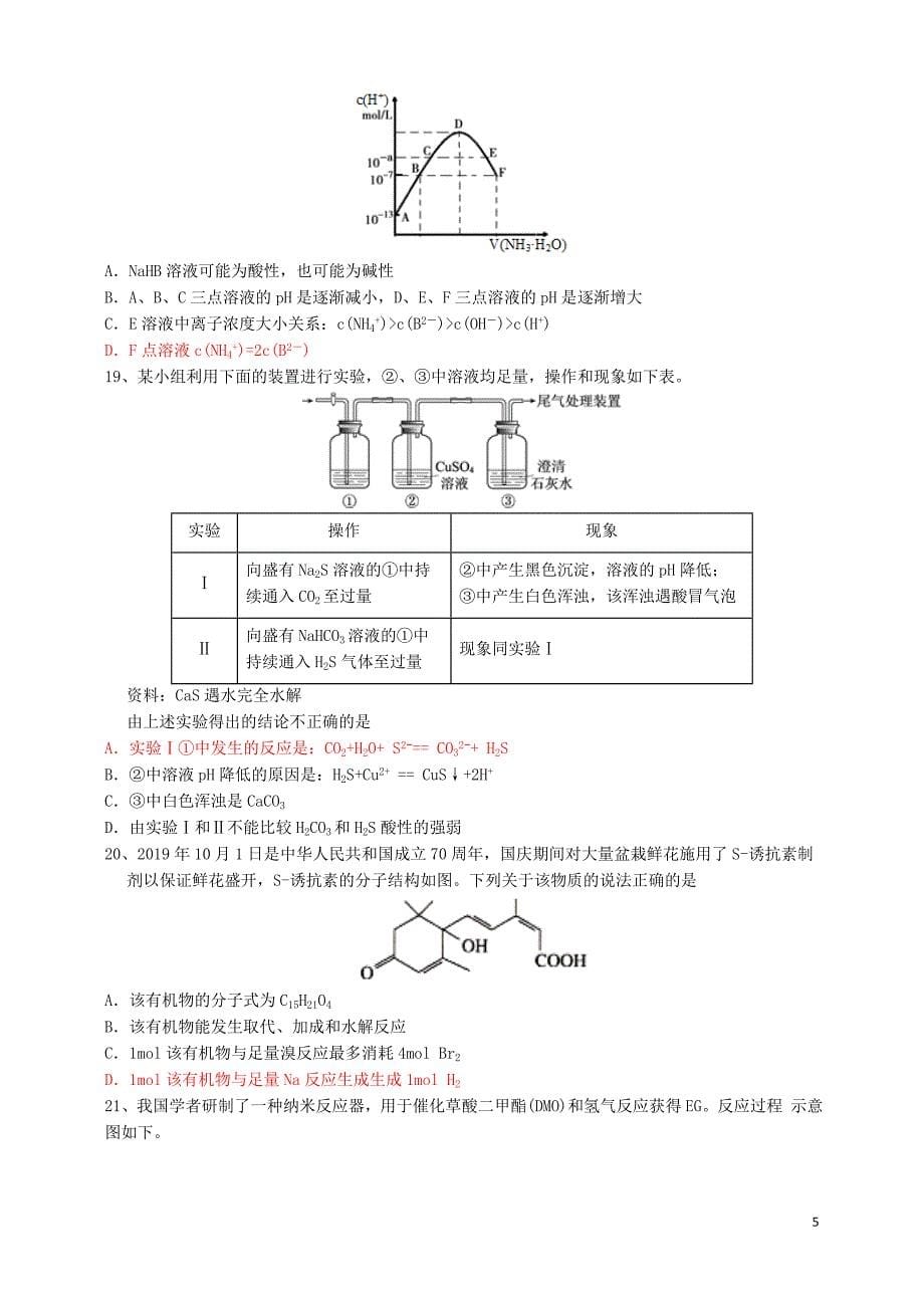湖南省2020届高三化学上学期第四次月考（11月）试题_第5页