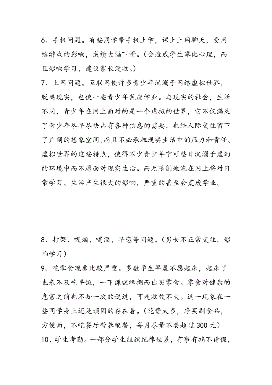 最新高中家长会班主任发言稿-范文精品_第3页