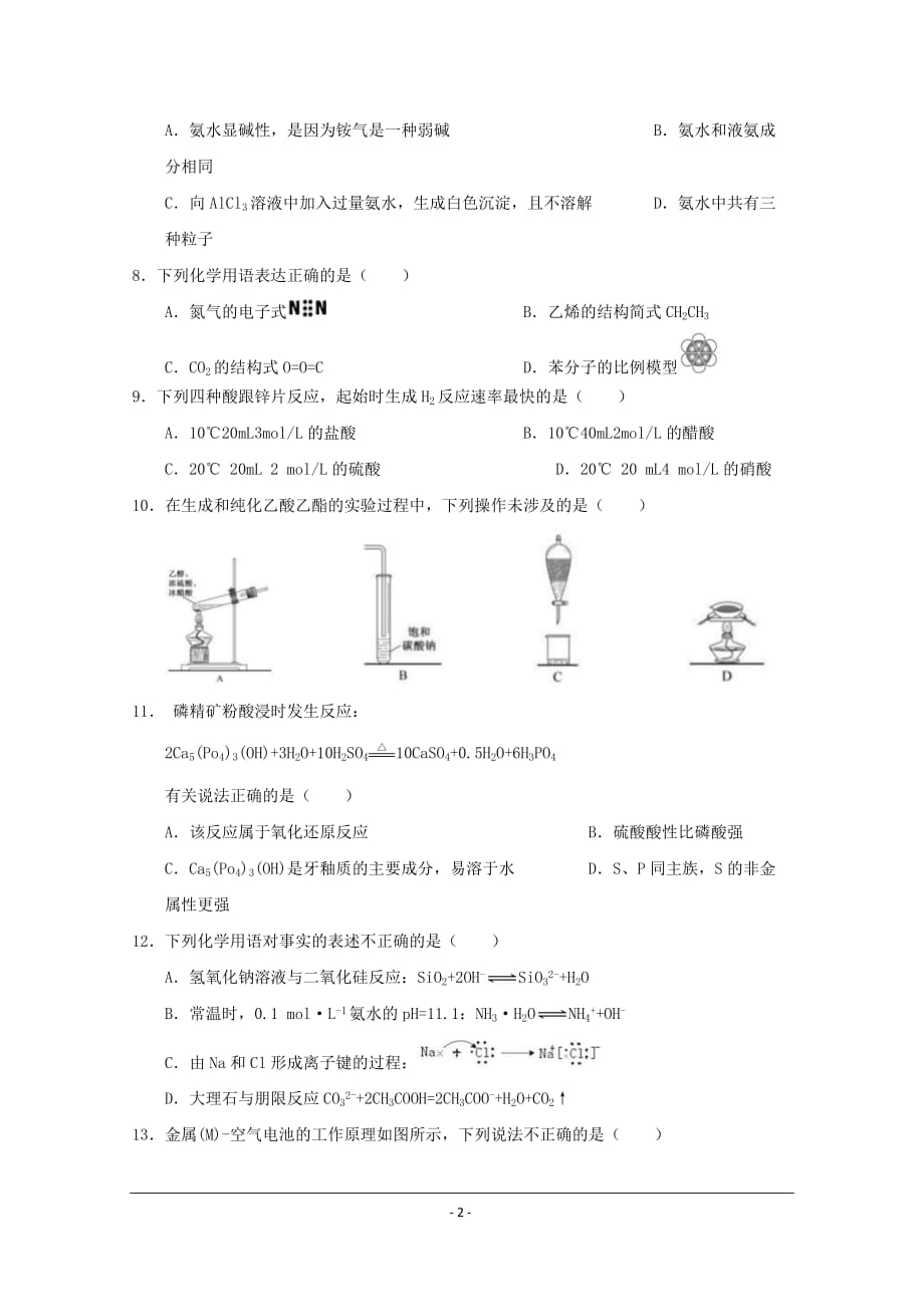 山西省2019-2020年高一下学期期末考试化学试题_第2页