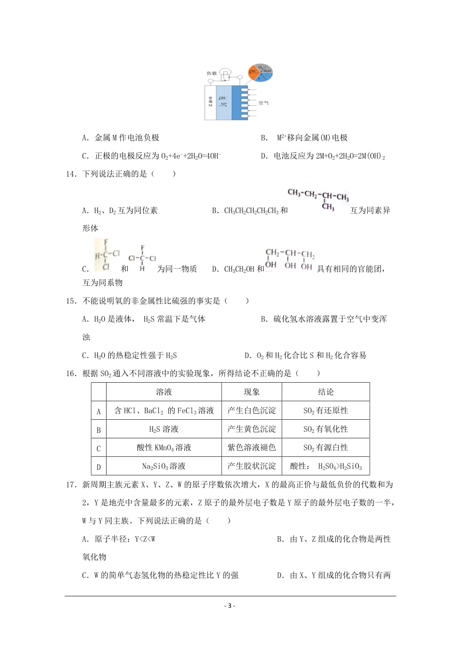 山西省2019-2020年高一下学期期末考试化学试题_第3页