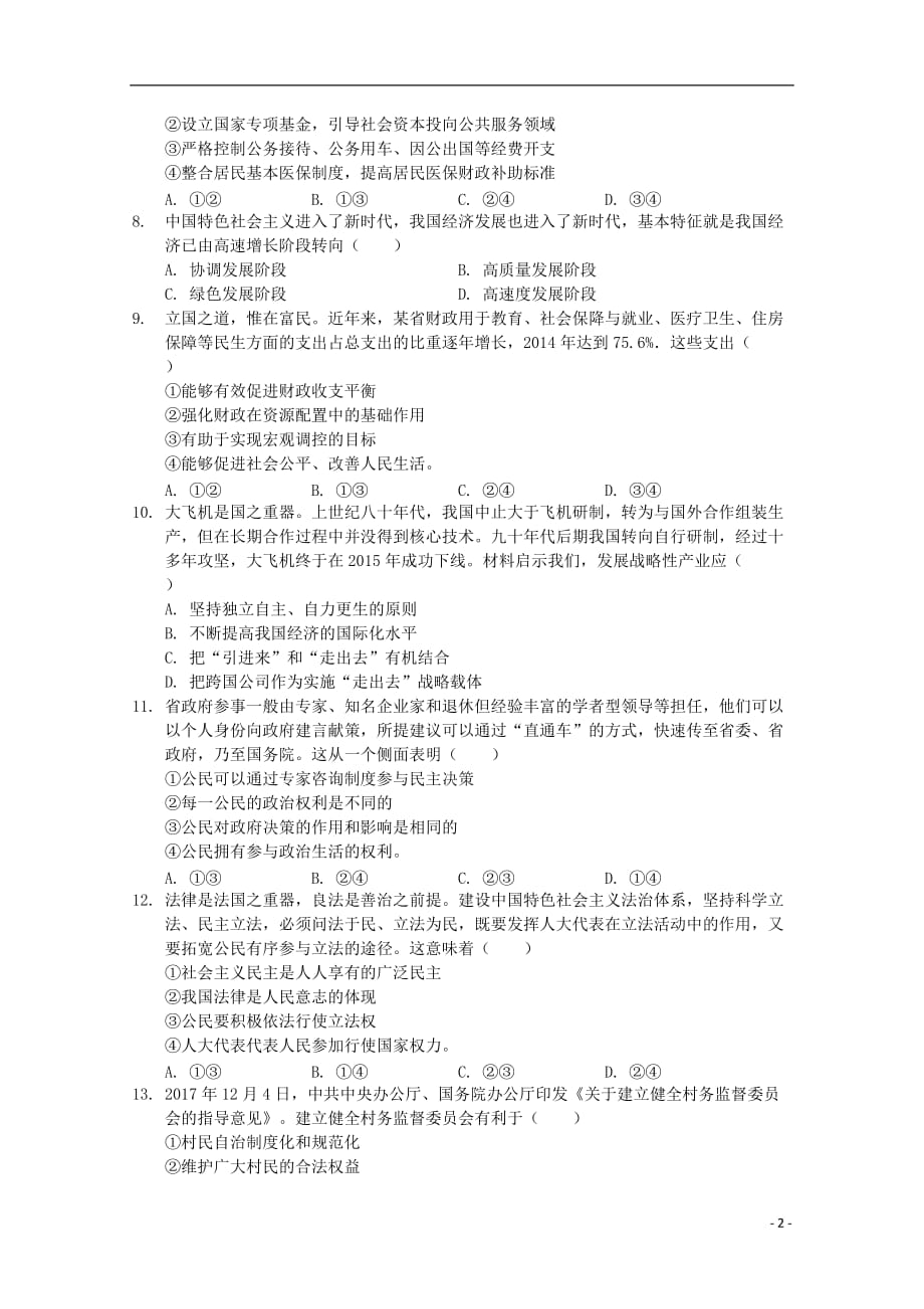 内蒙古巴彦淖尔市临河区第三中学2019_2020学年高三政治上学期第一次月考试题_第2页