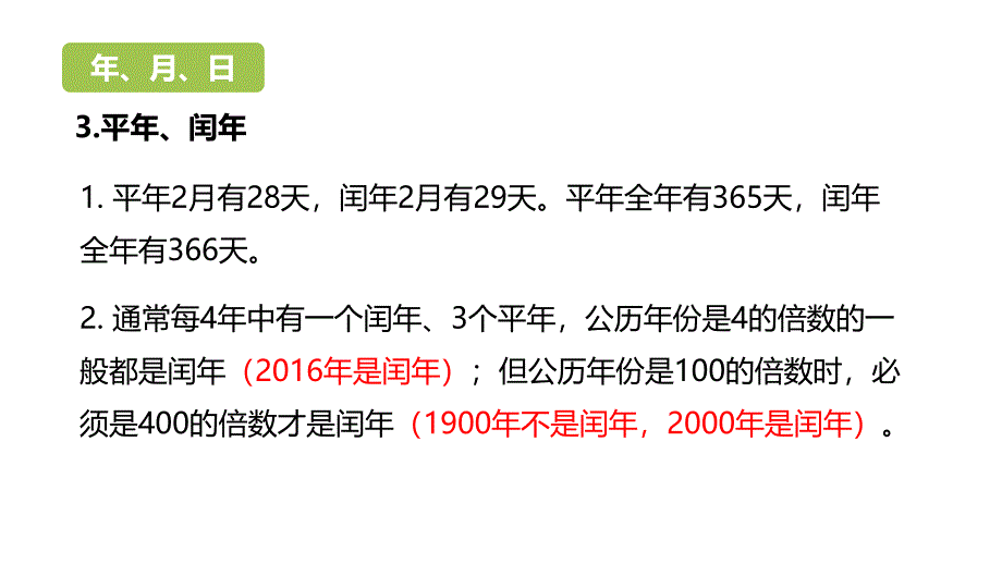 三年级下册数学课件总复习课时2 数与代数人教新课标_第4页