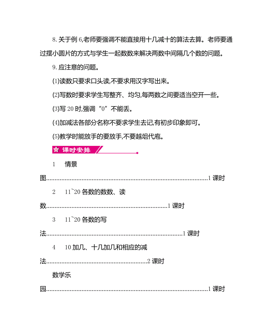 （赛课教案）一年级上册数学第六单元 11_20各数的认识_第3页